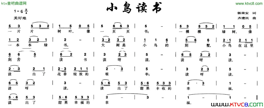 小鸟读书简谱1