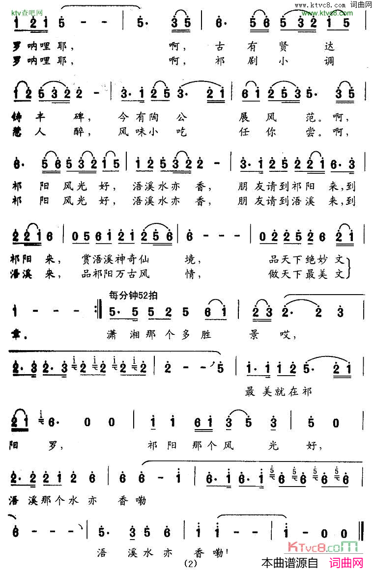 浯溪水亦香简谱-魏金栋演唱1
