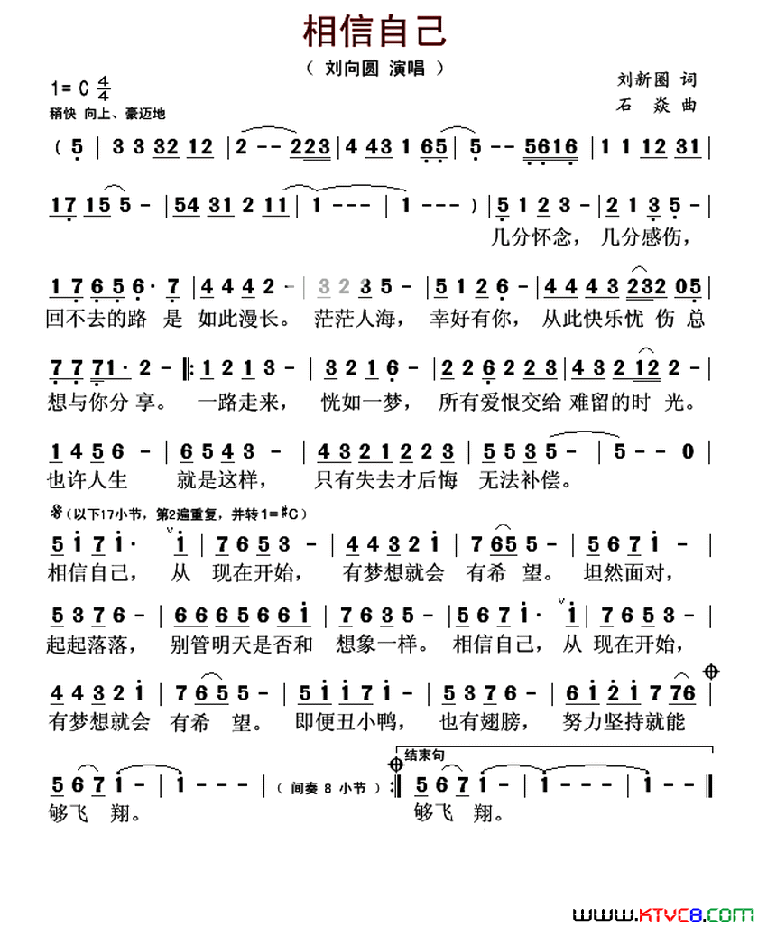 相信自己刘新圈词石焱曲相信自己刘新圈词 石焱曲简谱1