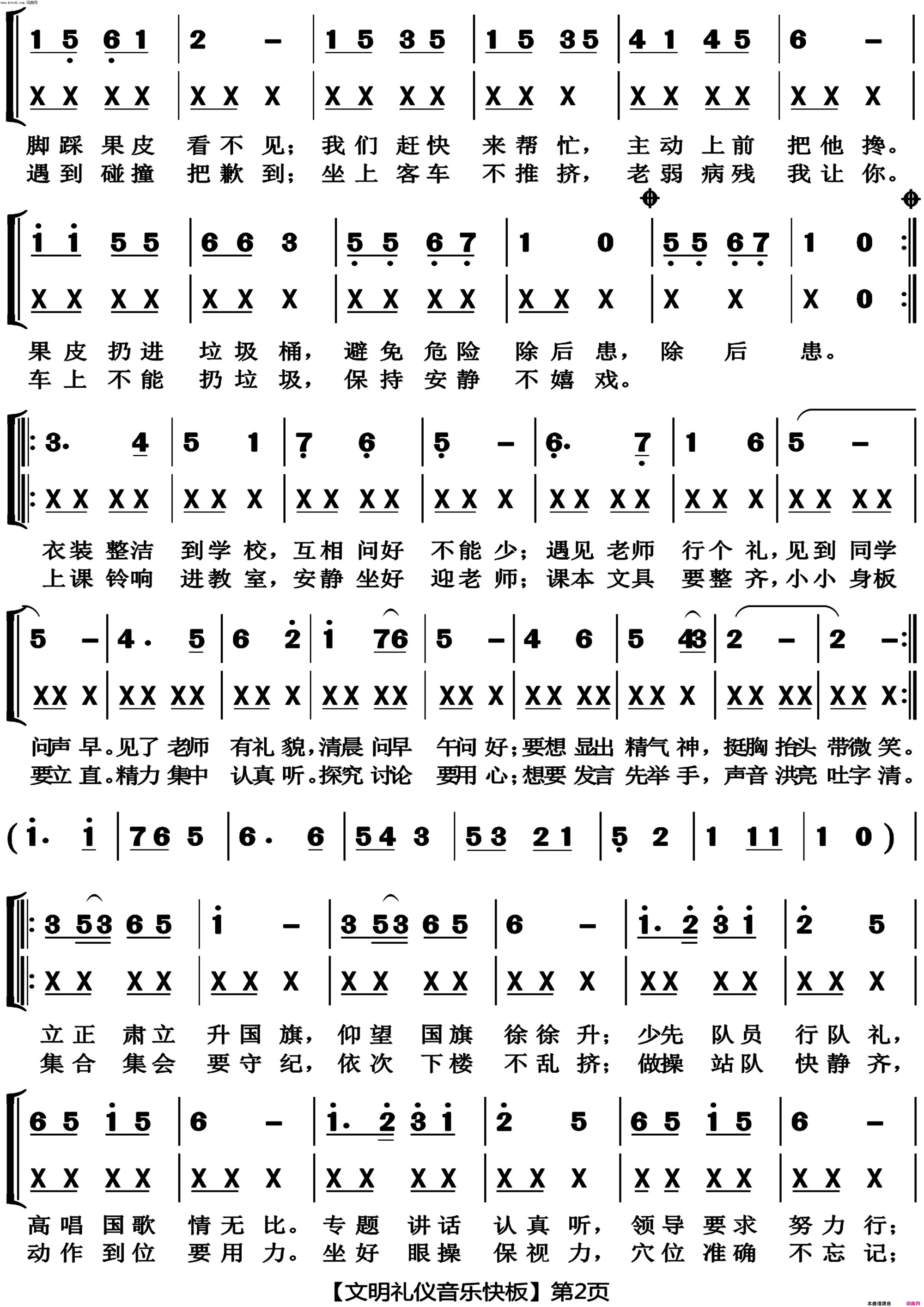 小学生文明礼仪音乐快板简谱1