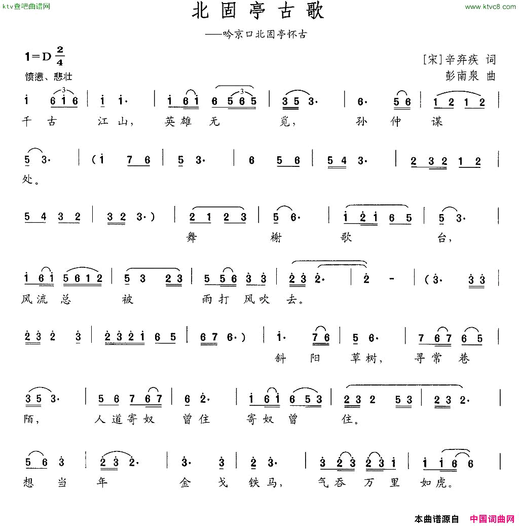 北固亭古歌简谱1