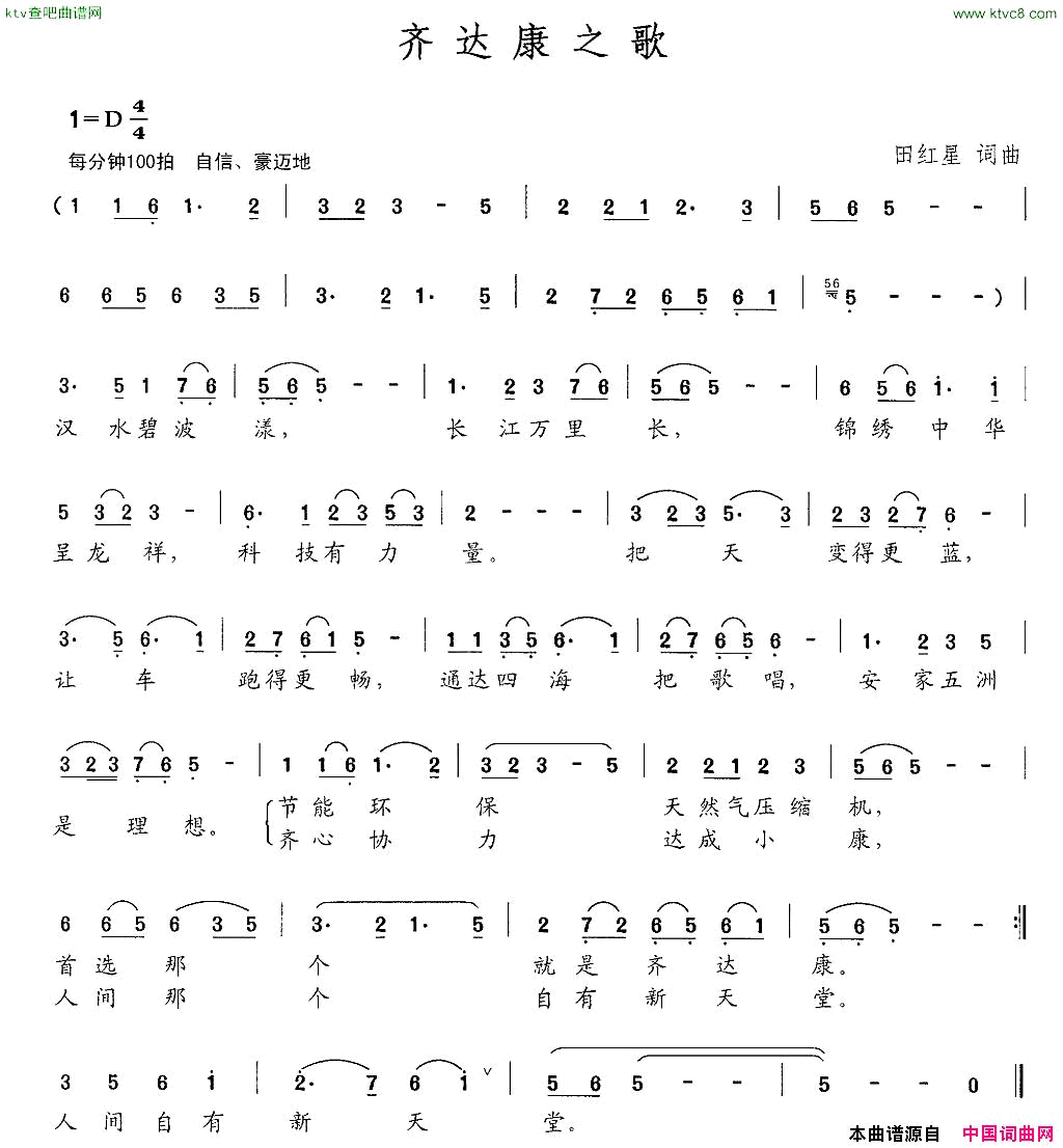 齐达康之歌简谱1