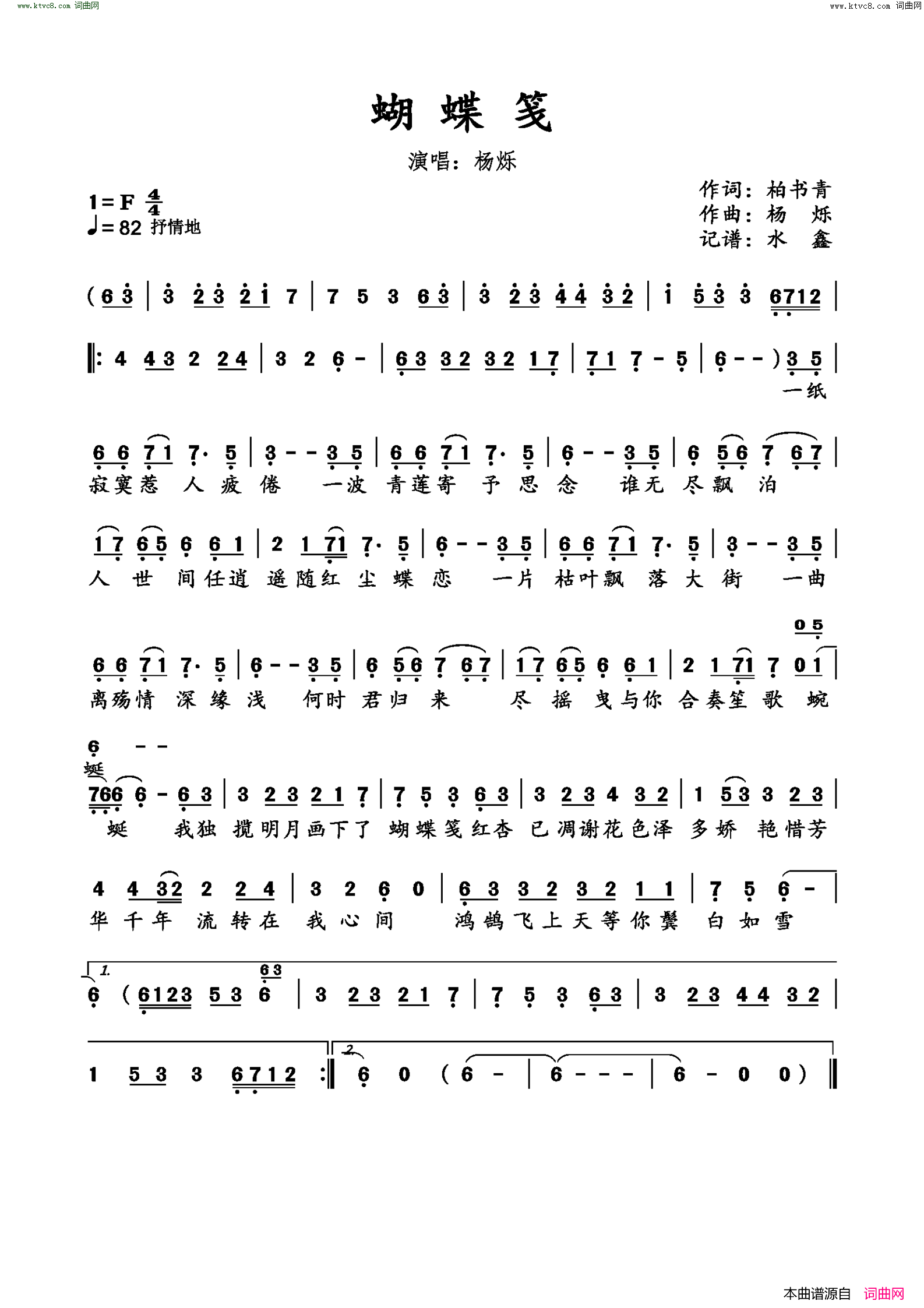 蝴蝶笺简谱-杨烁演唱-柏书青/杨烁词曲1