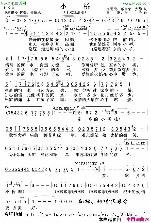 小桥李双江版简谱-李双江演唱-汪道哉、戴富荣、安静/田歌、冯世全词曲1