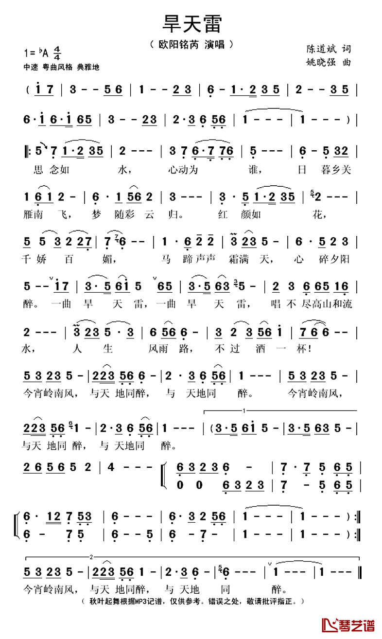 旱天雷简谱(歌词)-欧阳铭芮演唱-秋叶起舞记谱上传1