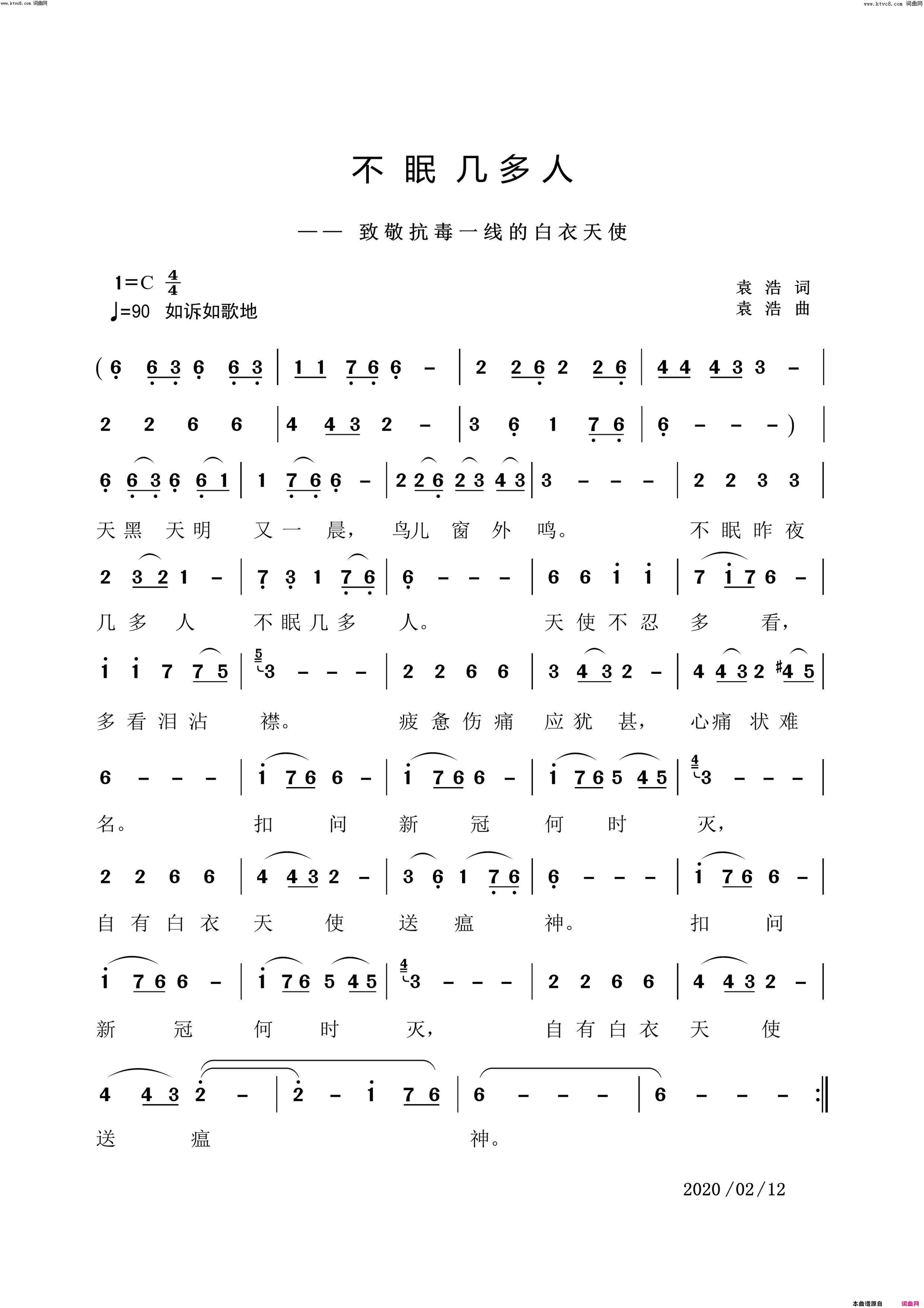 不眠几多人简谱1