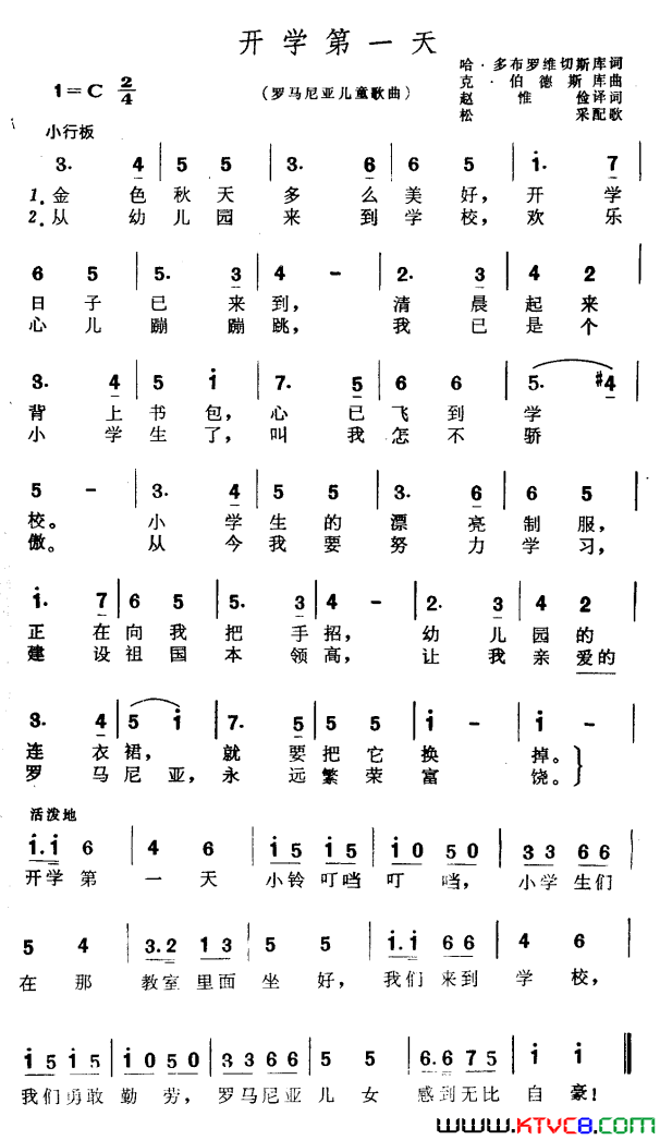 开学第一天【罗马尼亚】儿童歌曲简谱1
