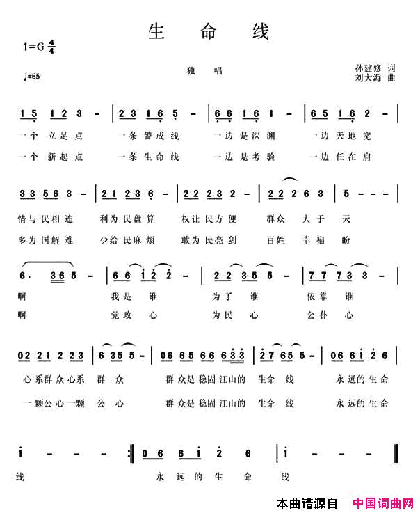 生命线简谱1