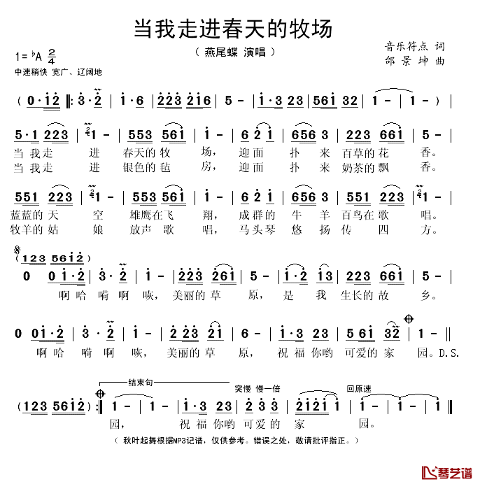 当我走进春天的牧场简谱(歌词)-燕尾蝶演唱-秋叶起舞记谱1