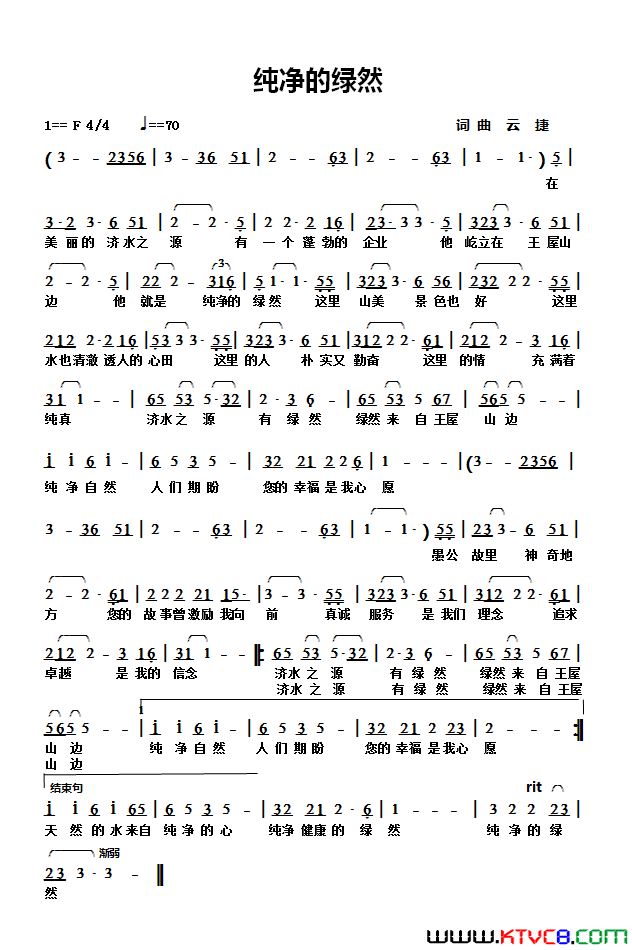 纯净的绿然简谱1