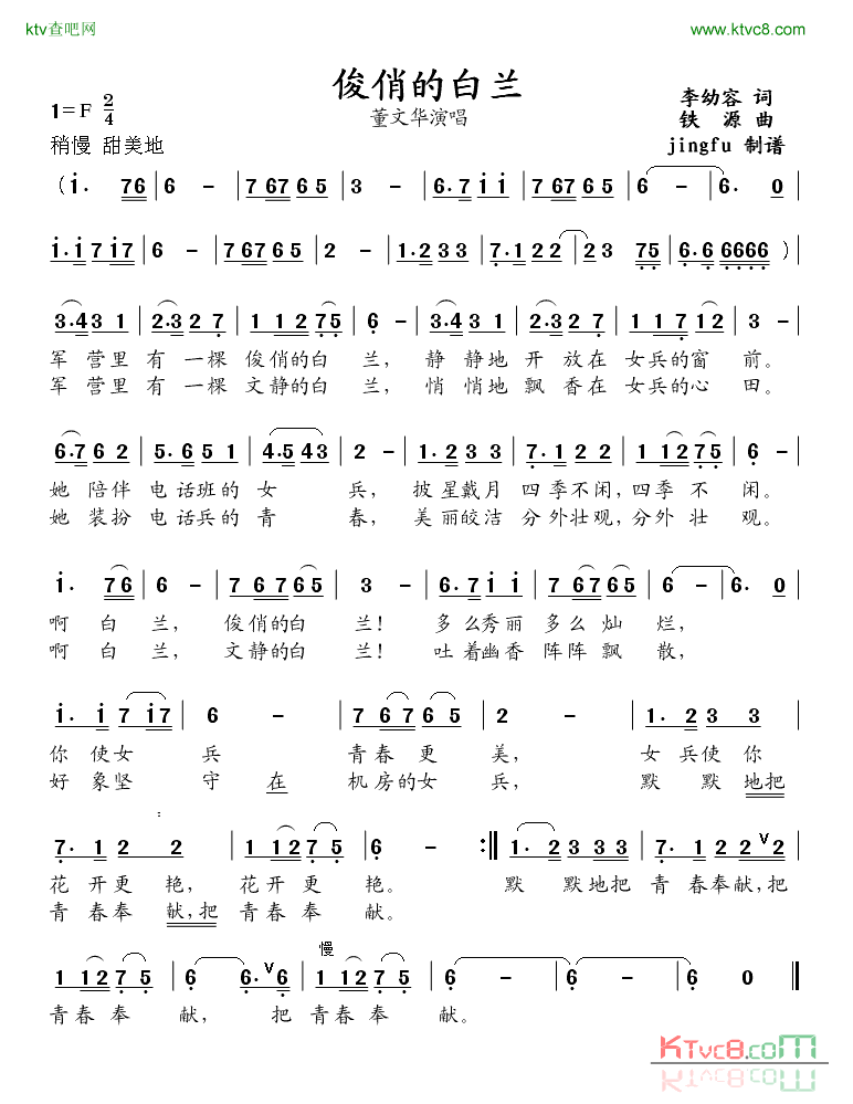 俊俏的白兰简谱-董文华演唱1