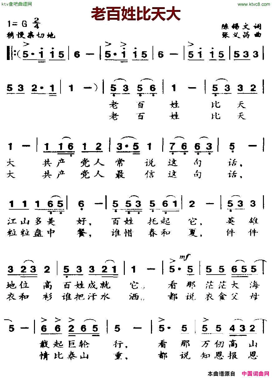 老百姓比天大简谱1