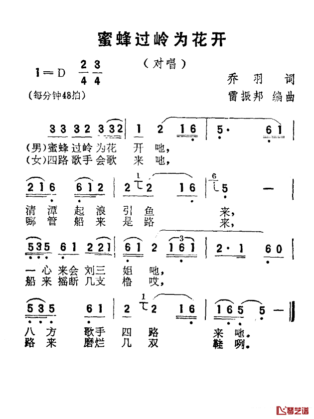 蜜蜂过岭为花开简谱-电影《刘三姐》选曲1