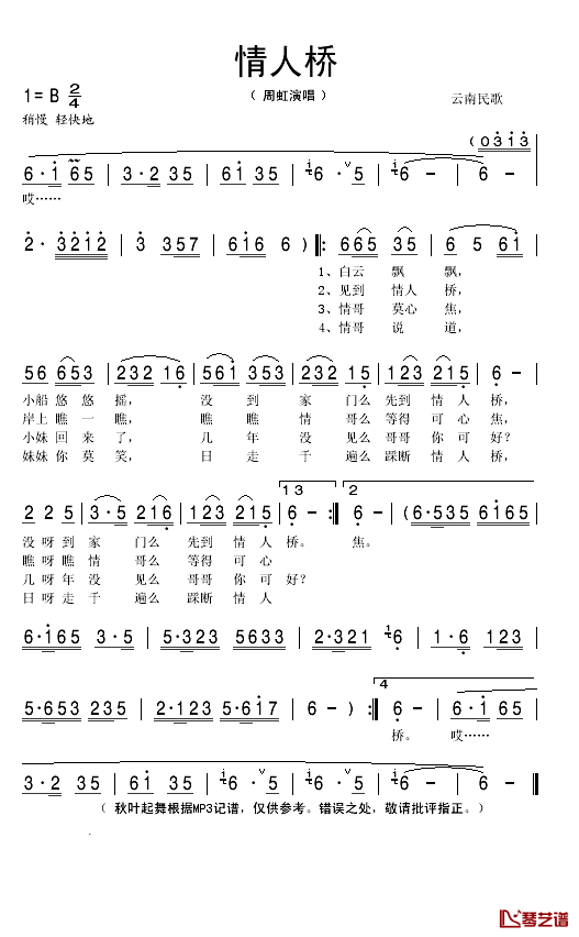 情人桥简谱(歌词)-周虹演唱-秋叶起舞记谱1