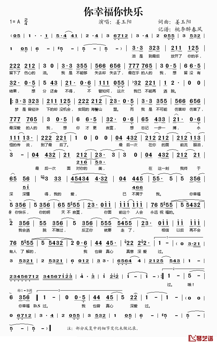 你幸福你快乐简谱(歌词)-姜玉阳演唱-桃李醉春风记谱1