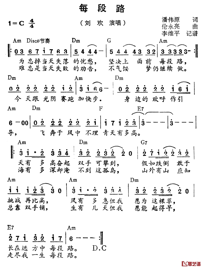 每段路简谱-刘欢演唱1