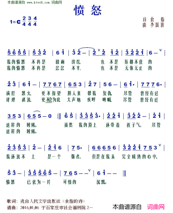 愤怒简谱1