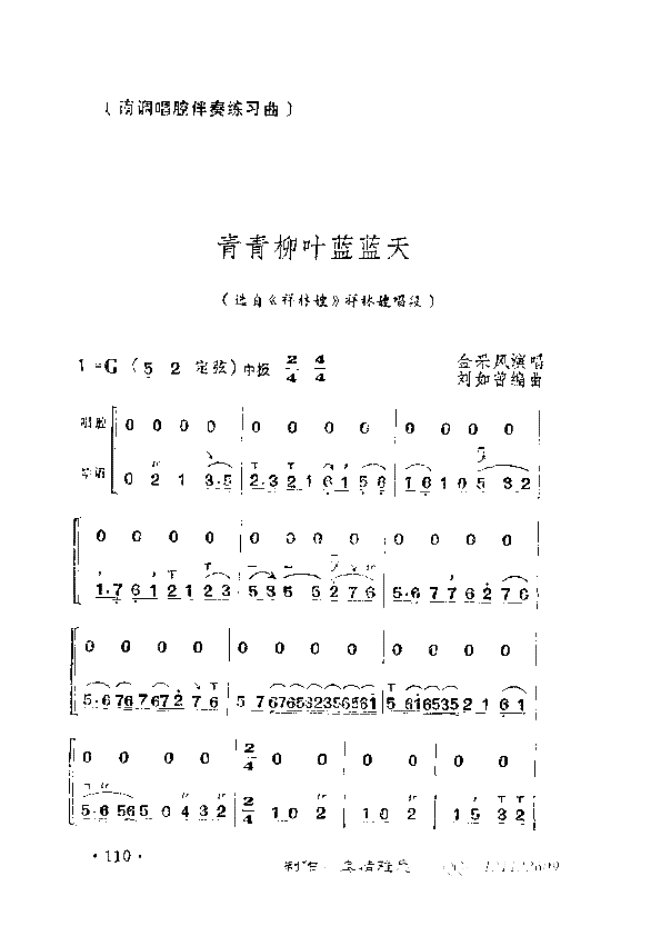 青青柳叶蓝蓝天简谱1