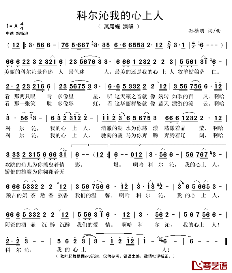 科尔沁我的心上人简谱(歌词)-燕尾蝶演唱-秋叶起舞记谱上传1