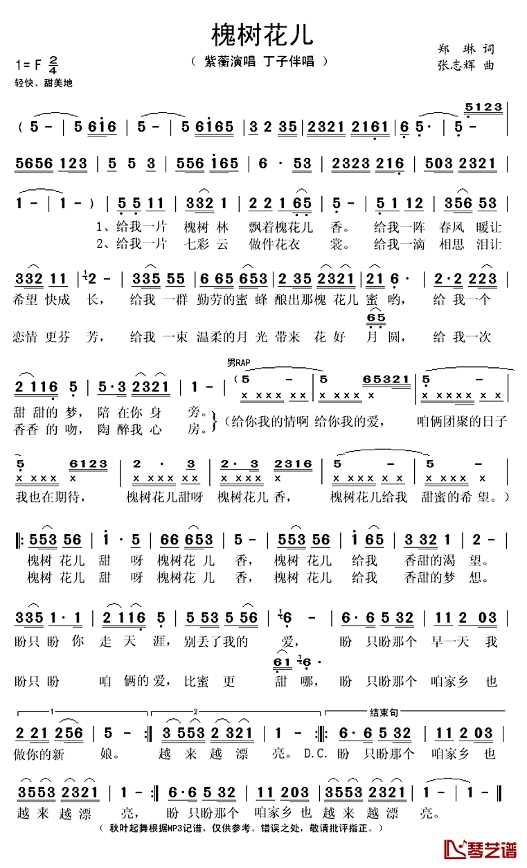 槐花儿香简谱(歌词)-紫蘅演唱-秋叶起舞记谱上传1