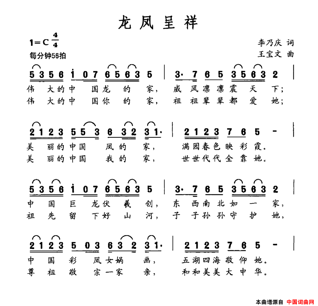 龙凤呈祥简谱-张琴演唱-李乃庆/王宝文词曲1