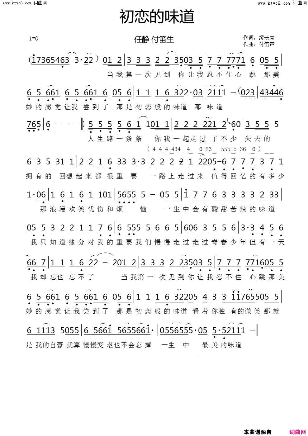 初恋的味道简谱-任静演唱-缪长青/付笛生词曲1
