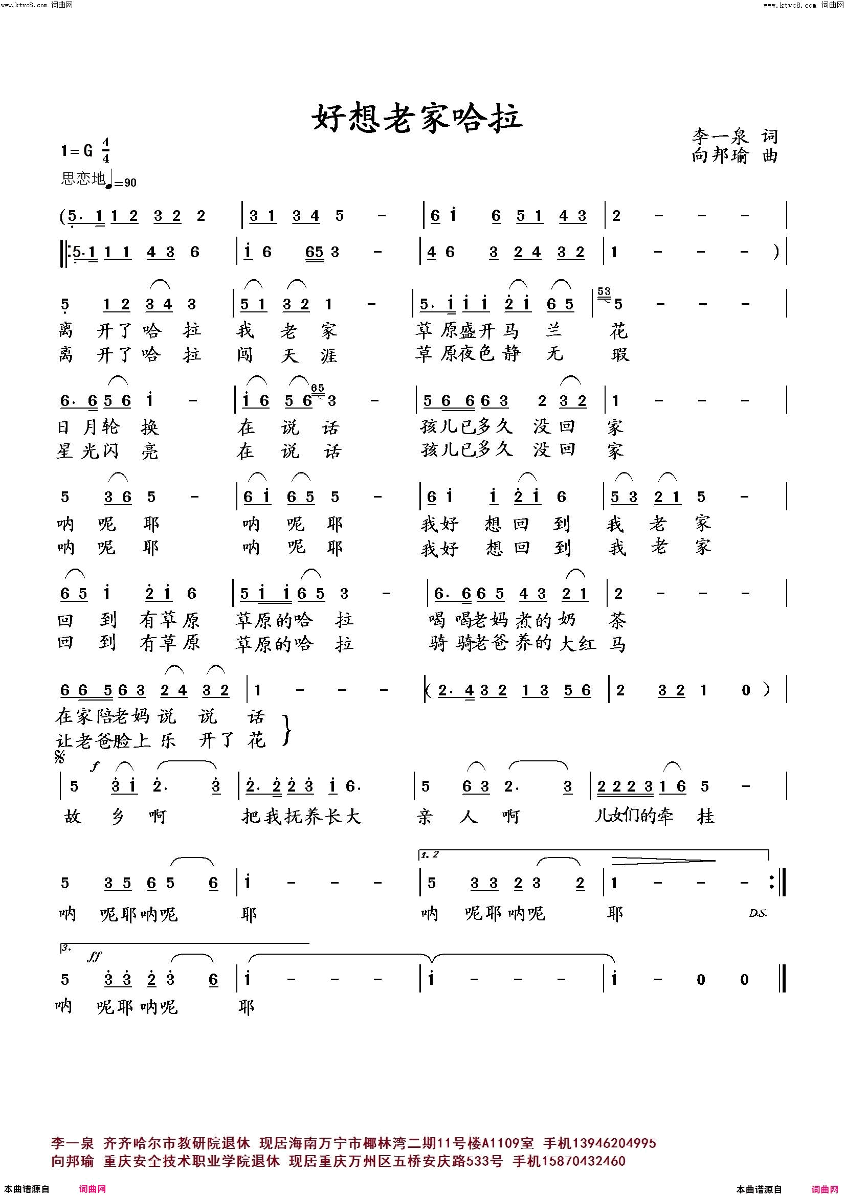 好想老家哈拉简谱-向邦瑜演唱-李一泉/向邦瑜词曲1