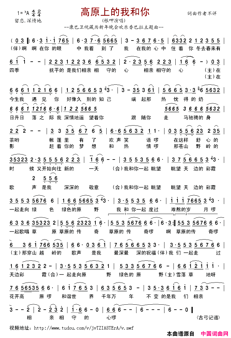 高原上的我和你简谱-根呷演唱1