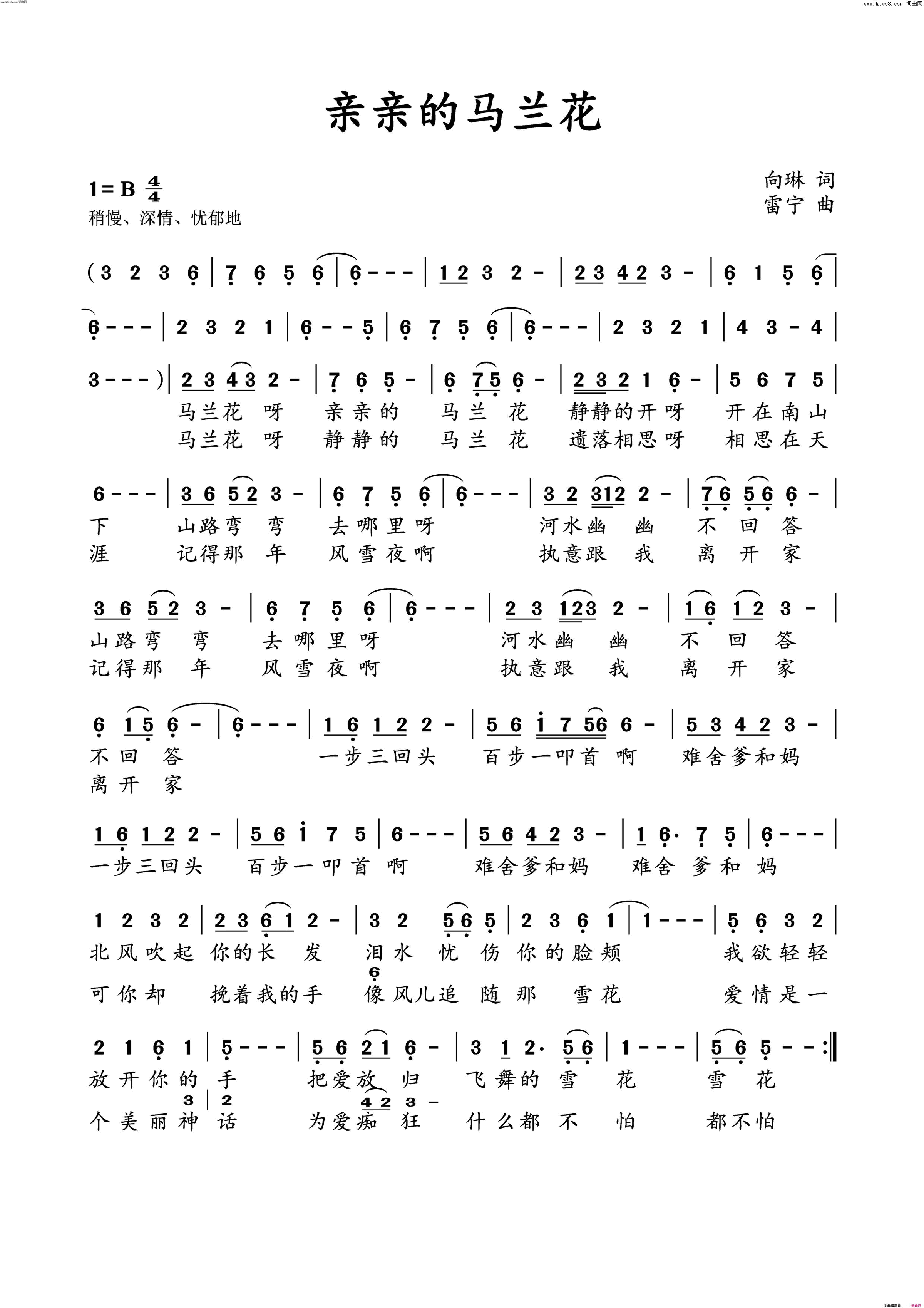 亲亲的马兰花简谱1