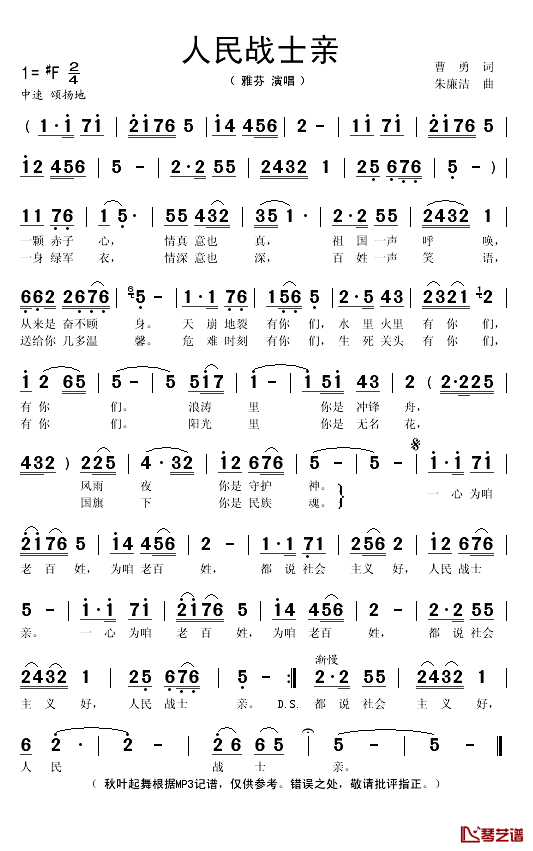 人民战士亲简谱(歌词)-雅芬演唱-秋叶起舞记谱1