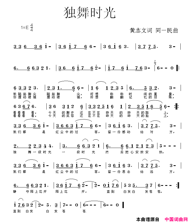独舞时光简谱1