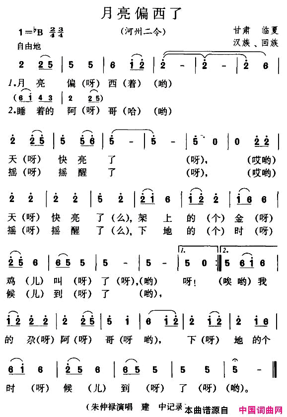 月亮偏西了简谱1