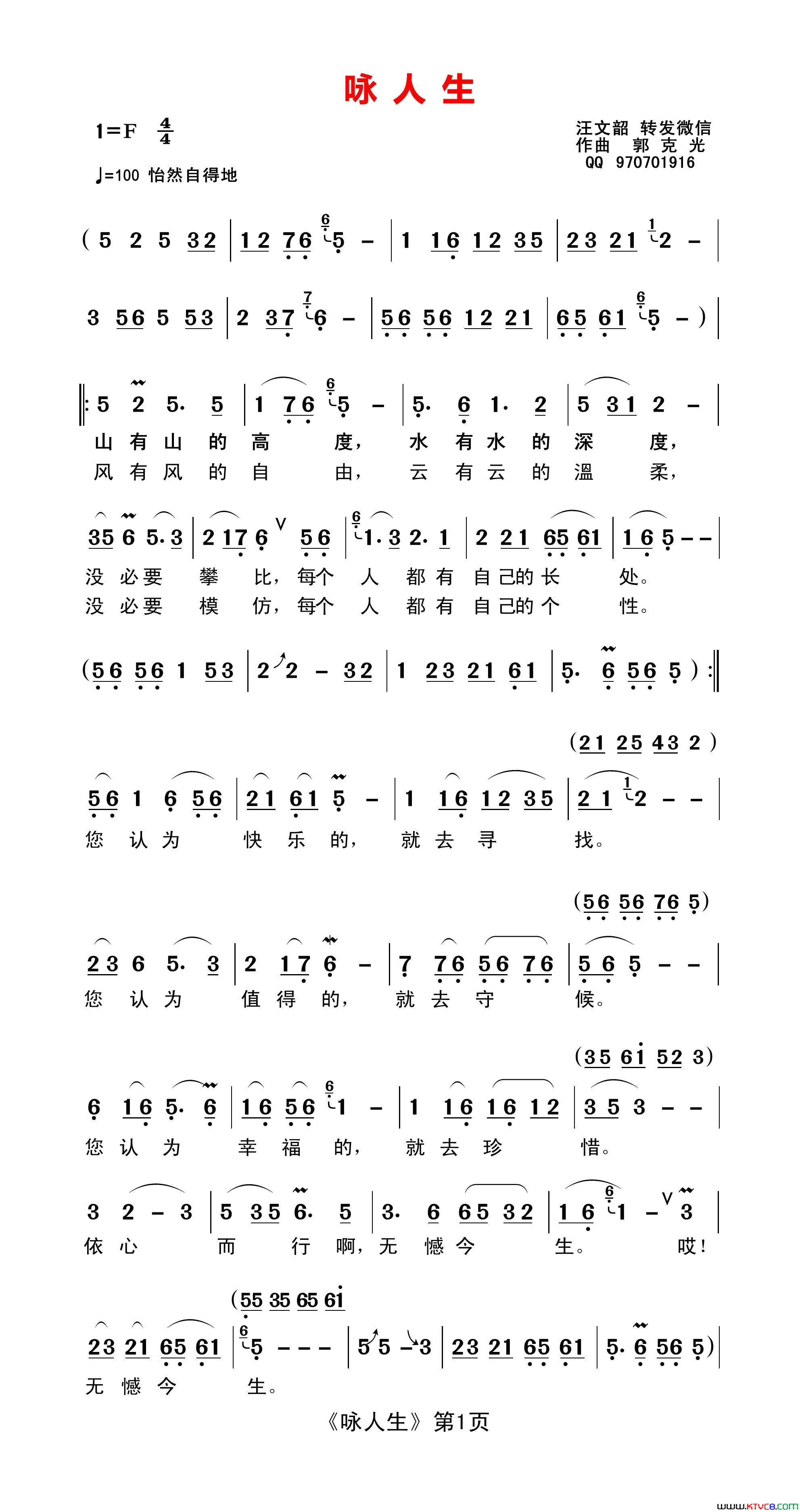 咏人生简谱-心沐演唱-汪文韶/郭克光词曲1