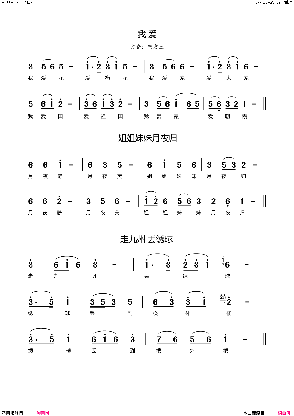 练声曲三首简谱1