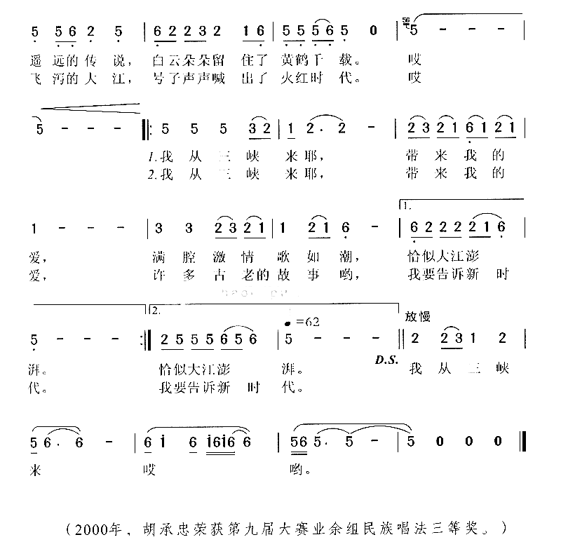我从三峡来简谱-胡承忠演唱1