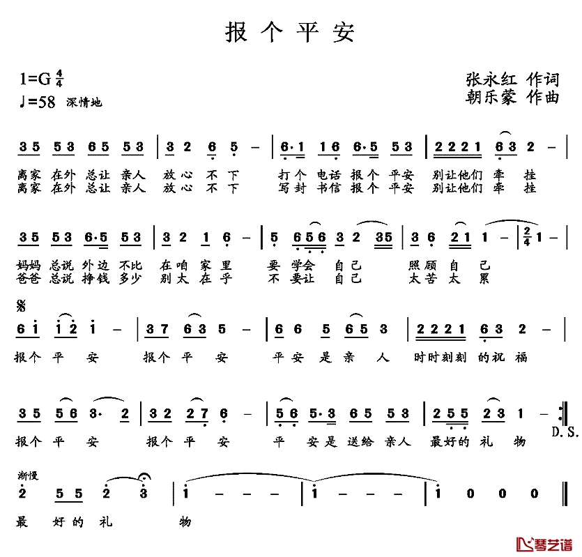 报个平安简谱-张永红词 朝乐蒙曲1