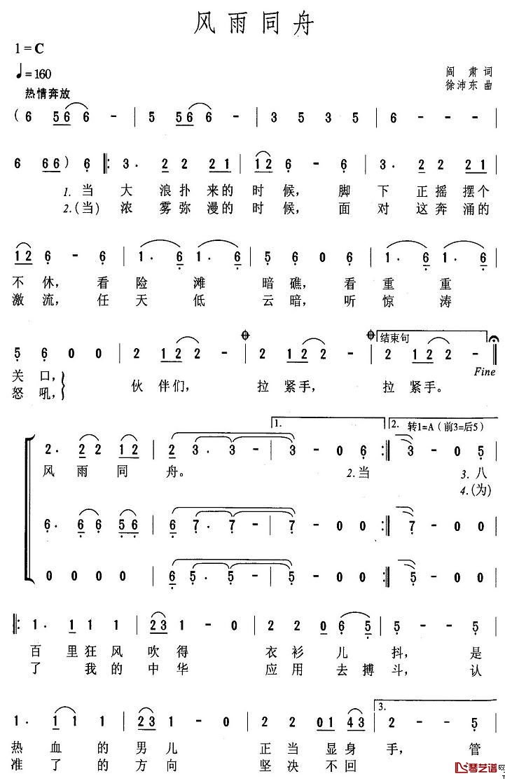 风雨同舟简谱-阎肃词 徐沛东曲1