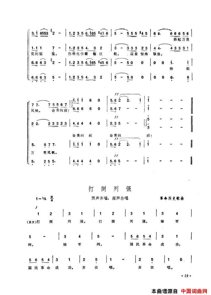 音乐舞蹈史诗中国革命之歌歌曲集01-50简谱1