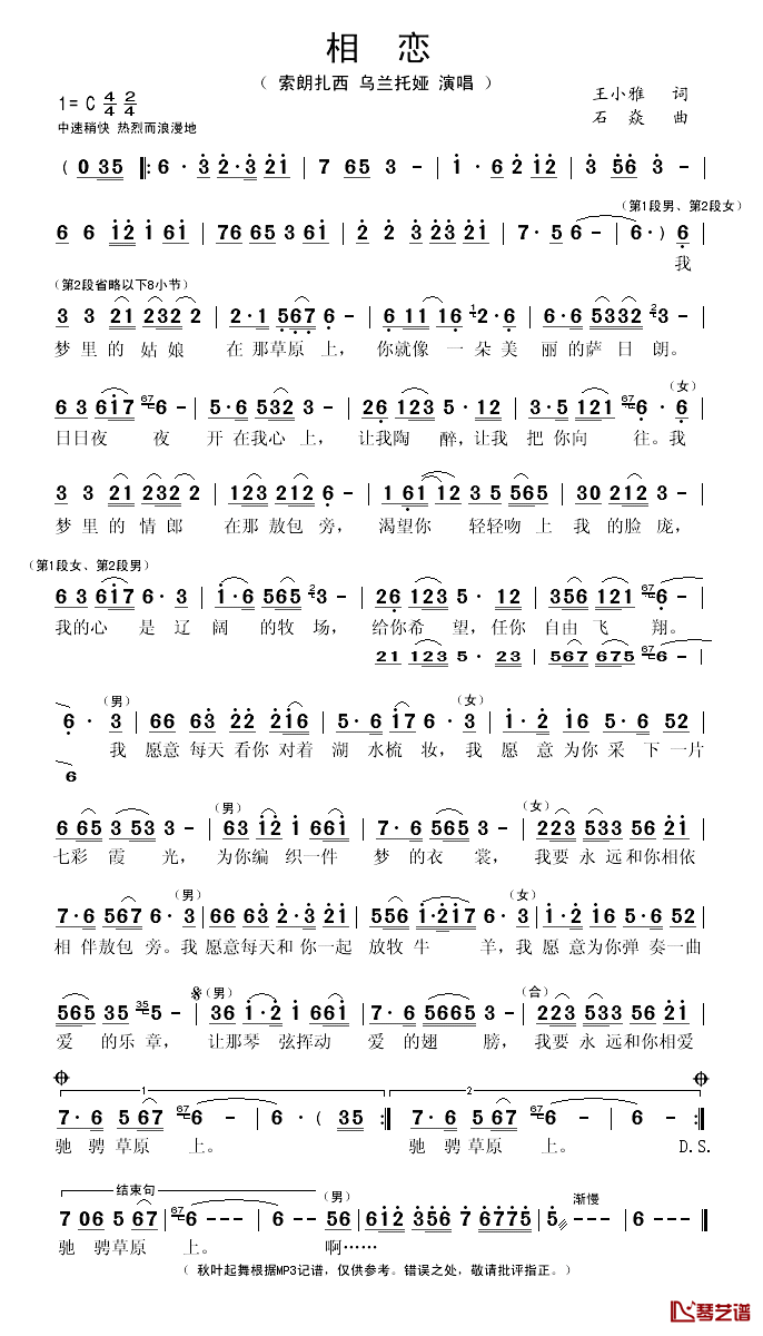 相恋简谱(歌词)-乌兰托娅/索朗扎西演唱-秋叶起舞记谱1