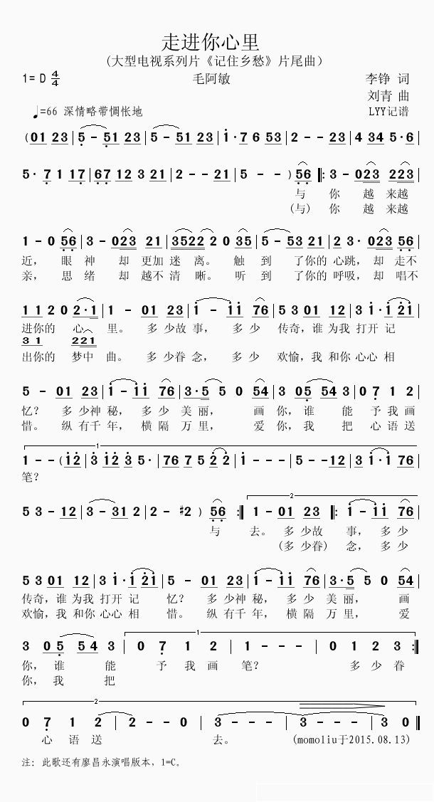 走进你心里简谱(歌词)-毛阿敏演唱-momoliu曲谱1