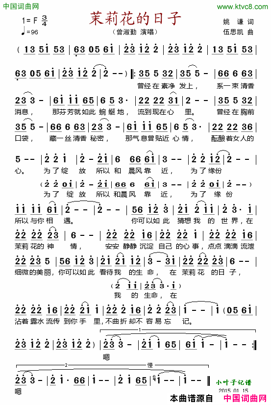 茉莉花的日子简谱-曾淑勤演唱-姚谦/伍思凯词曲1