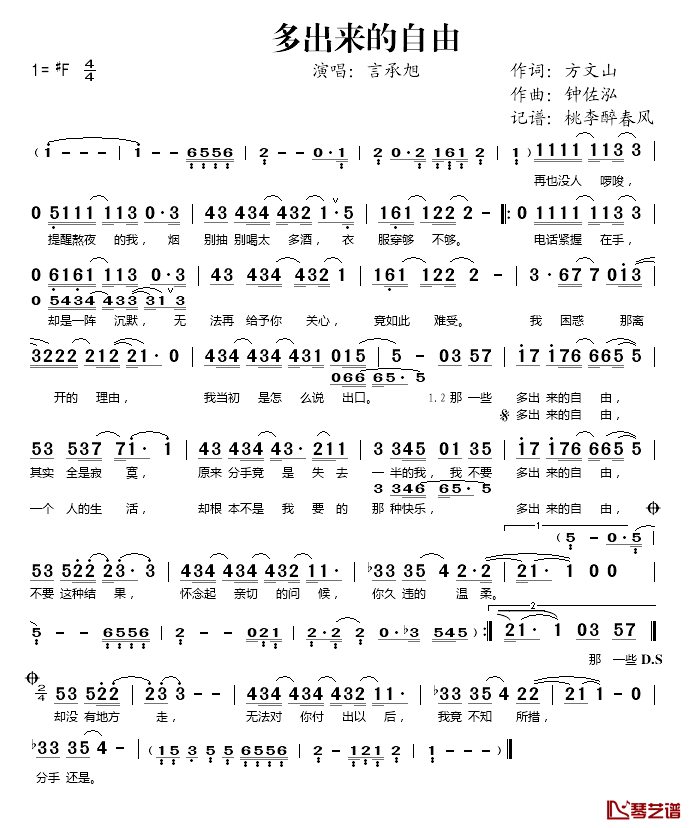 多出来的自由简谱(歌词)-言承旭演唱-桃李醉春风记谱1