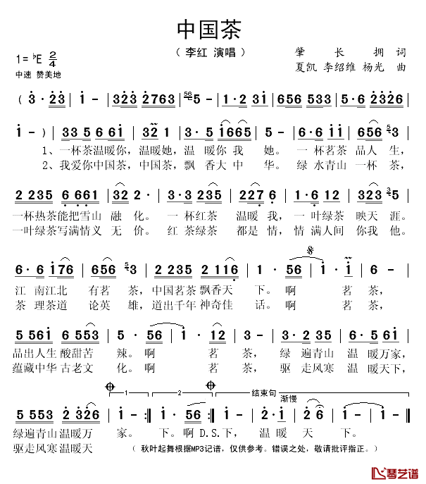 中国茶简谱(歌词)-李红演唱-秋叶起舞记谱1