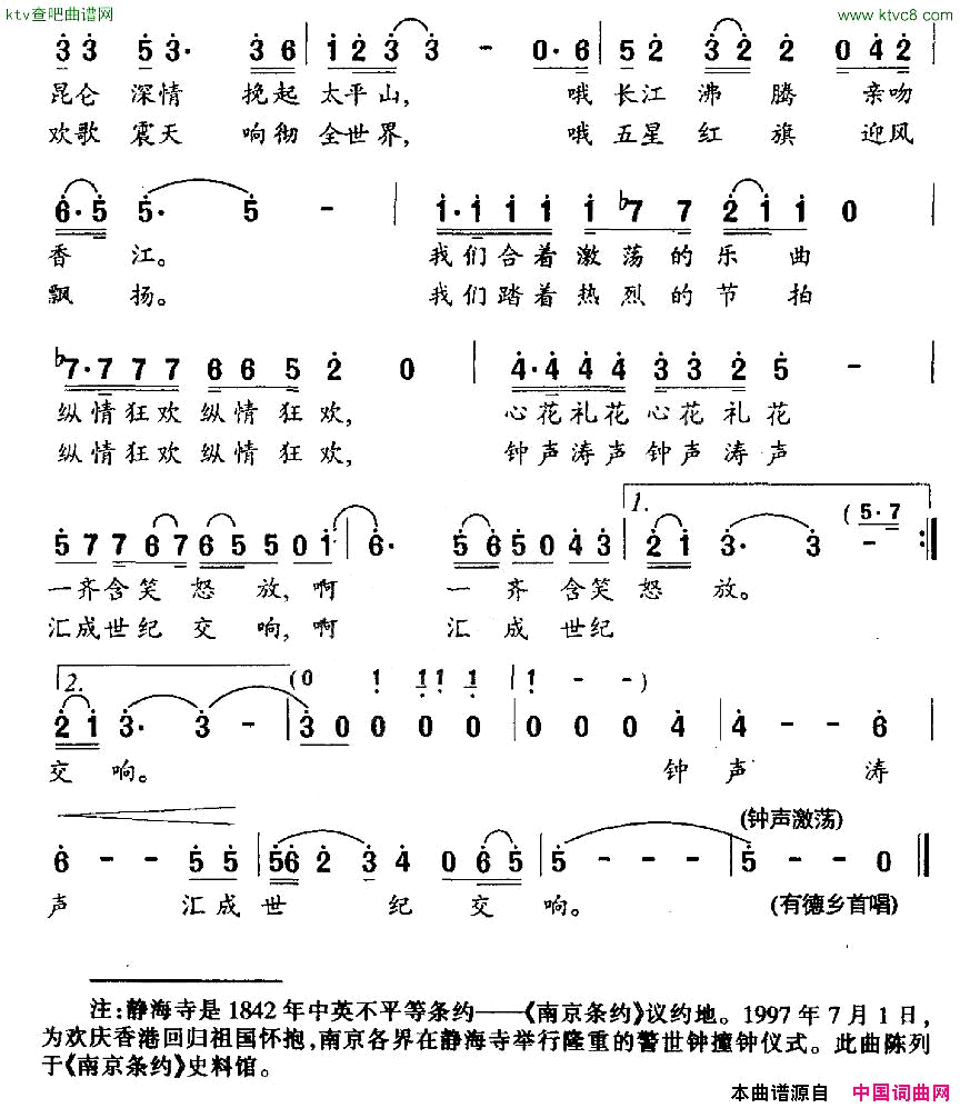 静海寺的钟声简谱1