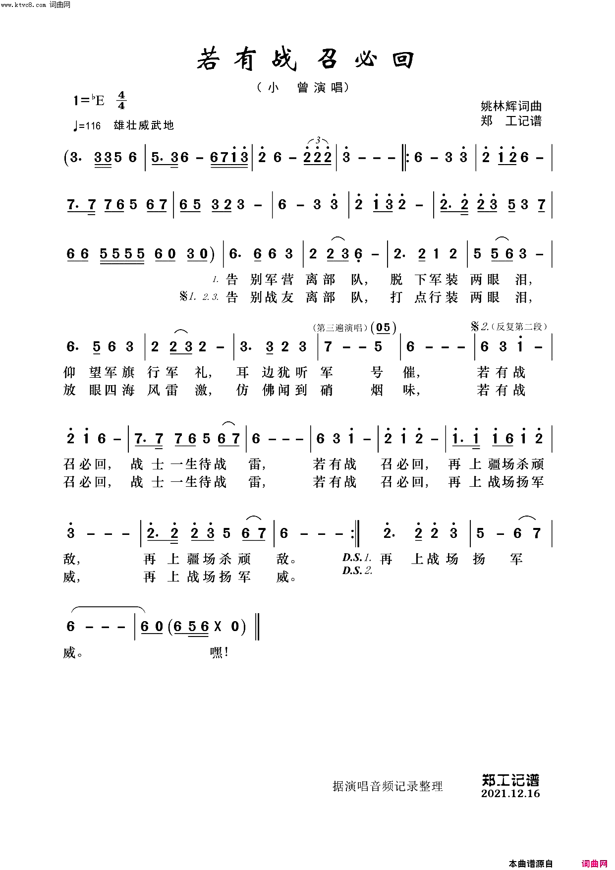 若有战 召必回简谱-小曾演唱-郑工曲谱1