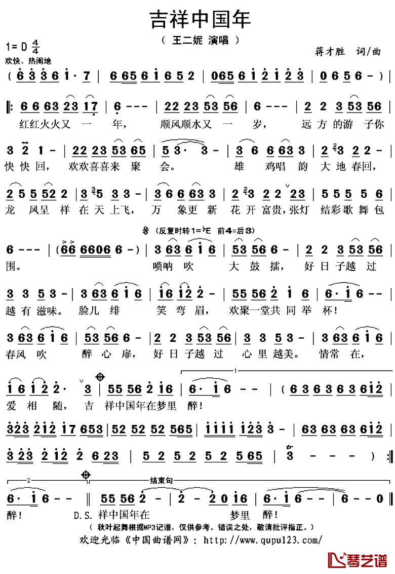 吉祥中国年简谱(歌词)-王二妮演唱-秋叶起舞记谱上传1