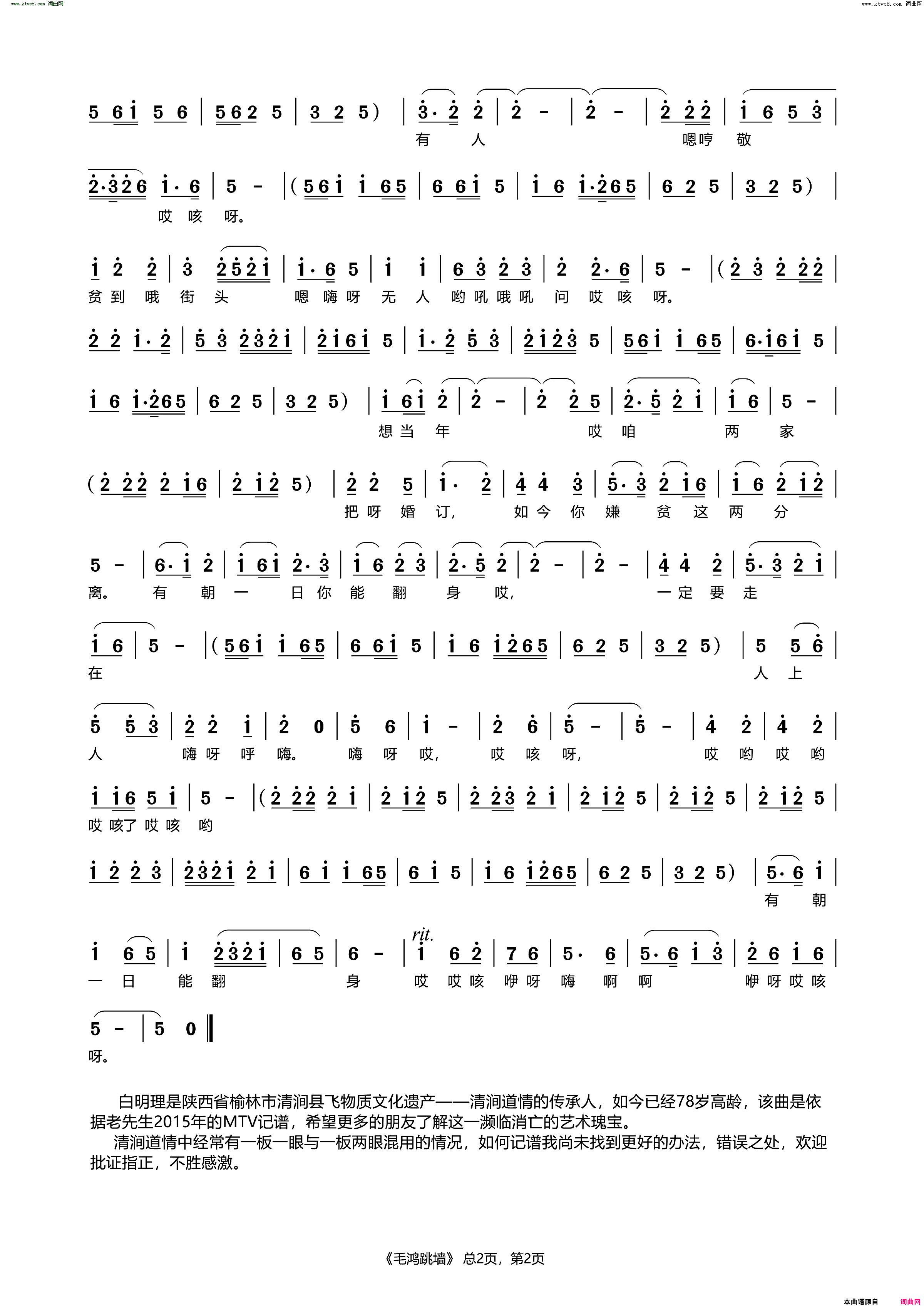 毛鸿跳墙 陕北道情简谱-白明理演唱1