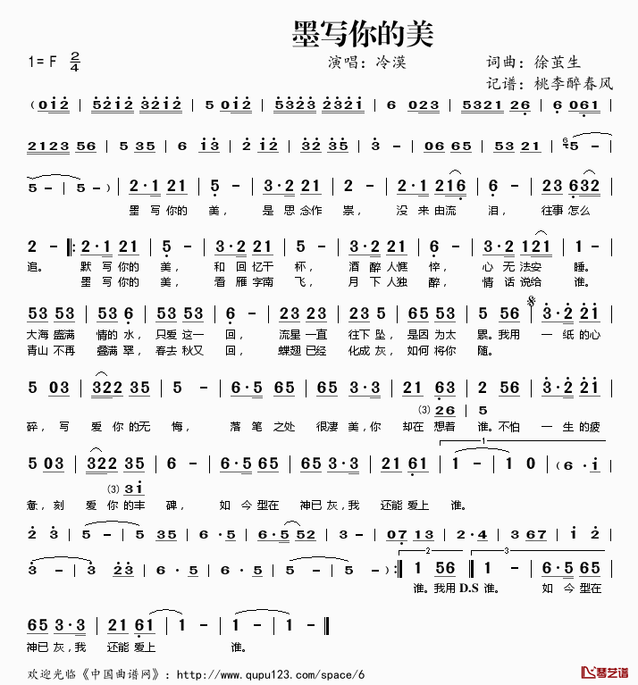 ​墨写你的美简谱(歌词)-冷漠演唱-桃李醉春风记谱1