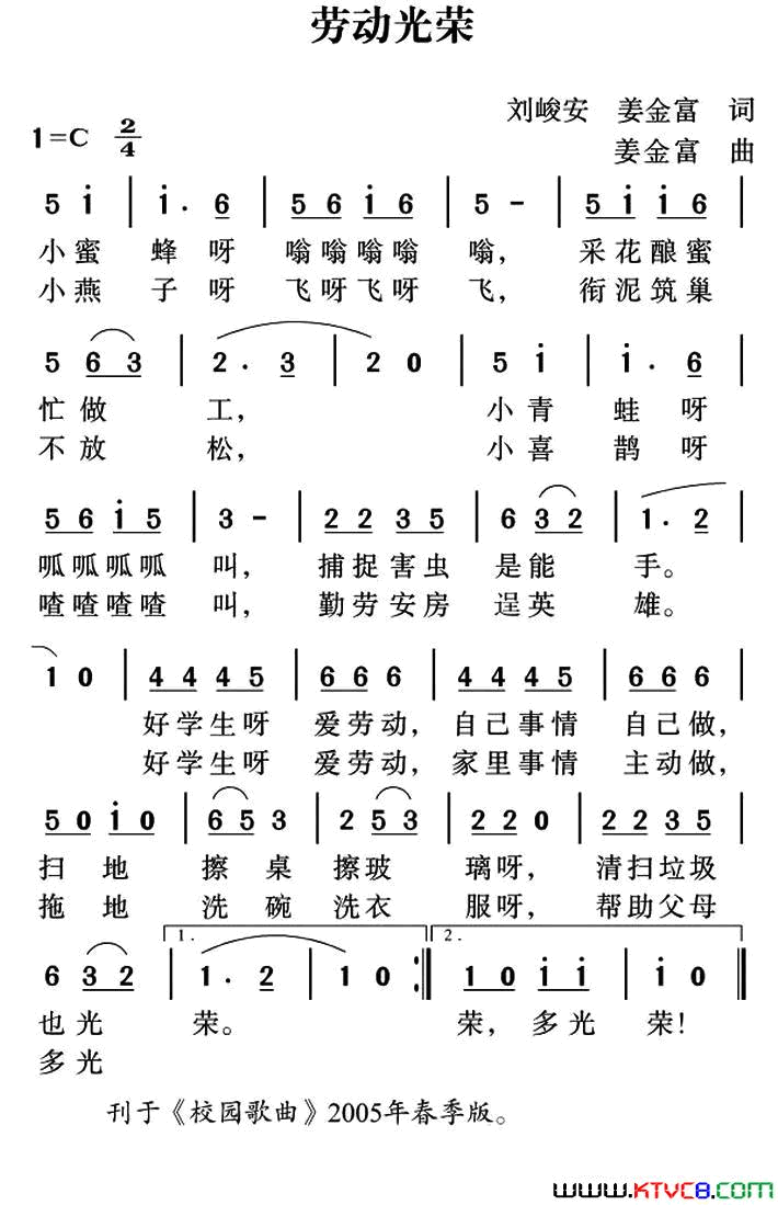 劳动光荣简谱1