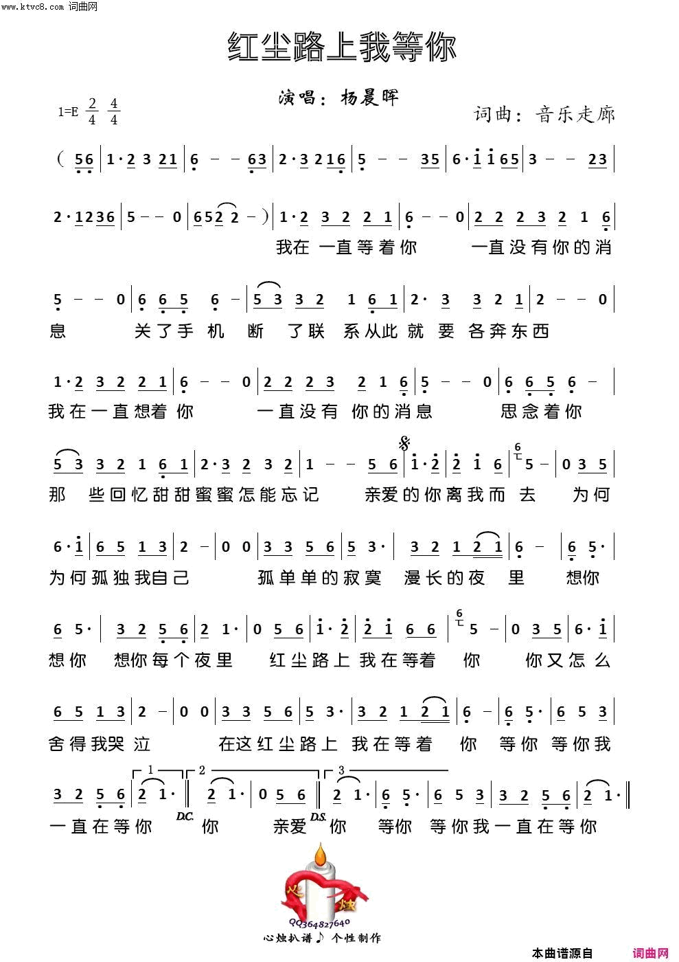 红尘路上我等你简谱-杨晨晖演唱-音乐走廊/音乐走廊词曲1
